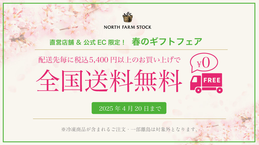 送料無料キャンペーン実施中！