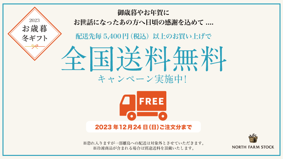 送料無料キャンペーン実施中!
