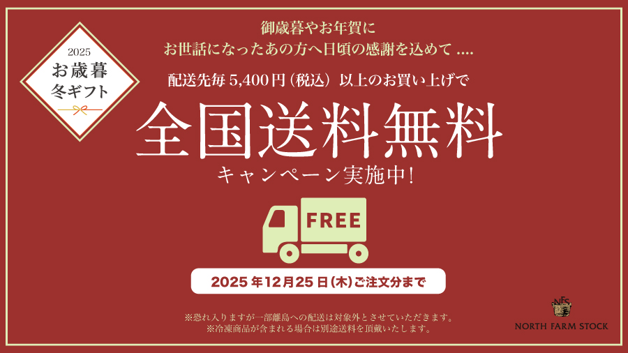 送料無料キャンペーン実施中！