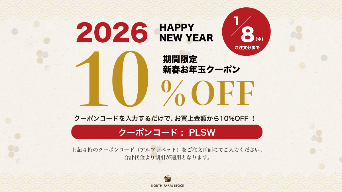 新春10%OFFクーポン